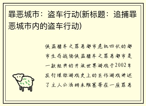 罪恶城市：盗车行动(新标题：追捕罪恶城市内的盗车行动)