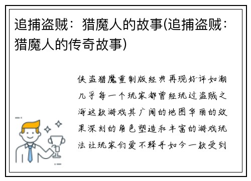 追捕盗贼：猎魔人的故事(追捕盗贼：猎魔人的传奇故事)