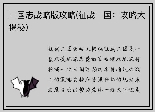 三国志战略版攻略(征战三国：攻略大揭秘)